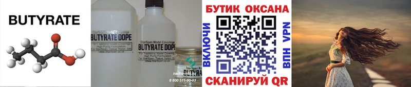 Купить  Петрозаводск  Бутират бутандиол 